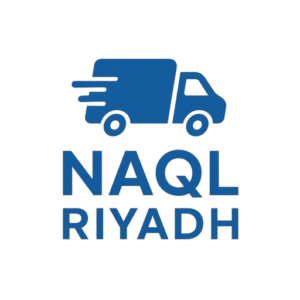 نقل عفش بالرياض خدمة احترافية وآمنة بأفضل الأسعار